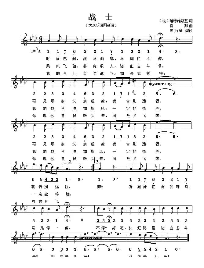[波兰] 战士（线简谱混排版 ）