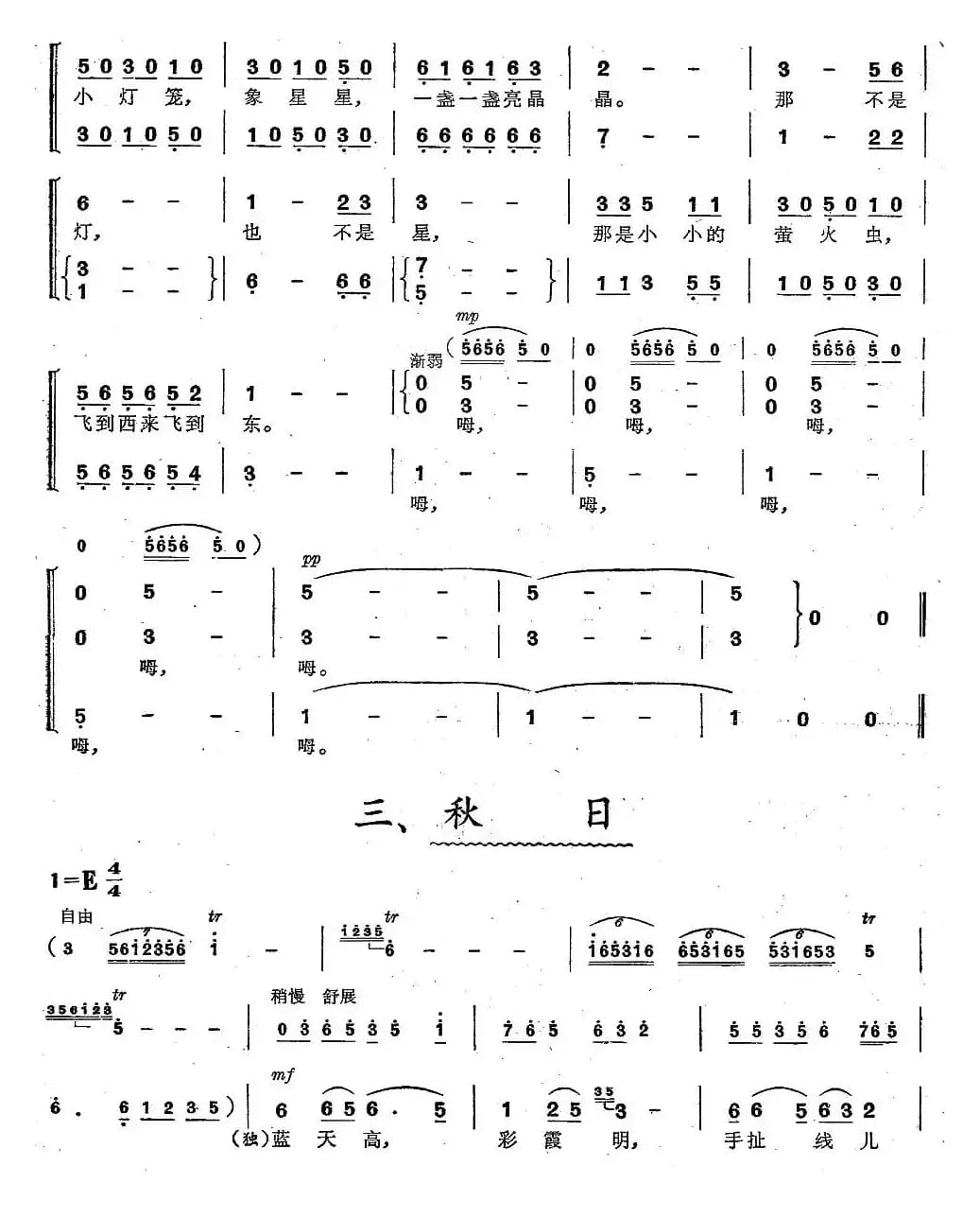 四季（三部合唱套曲）