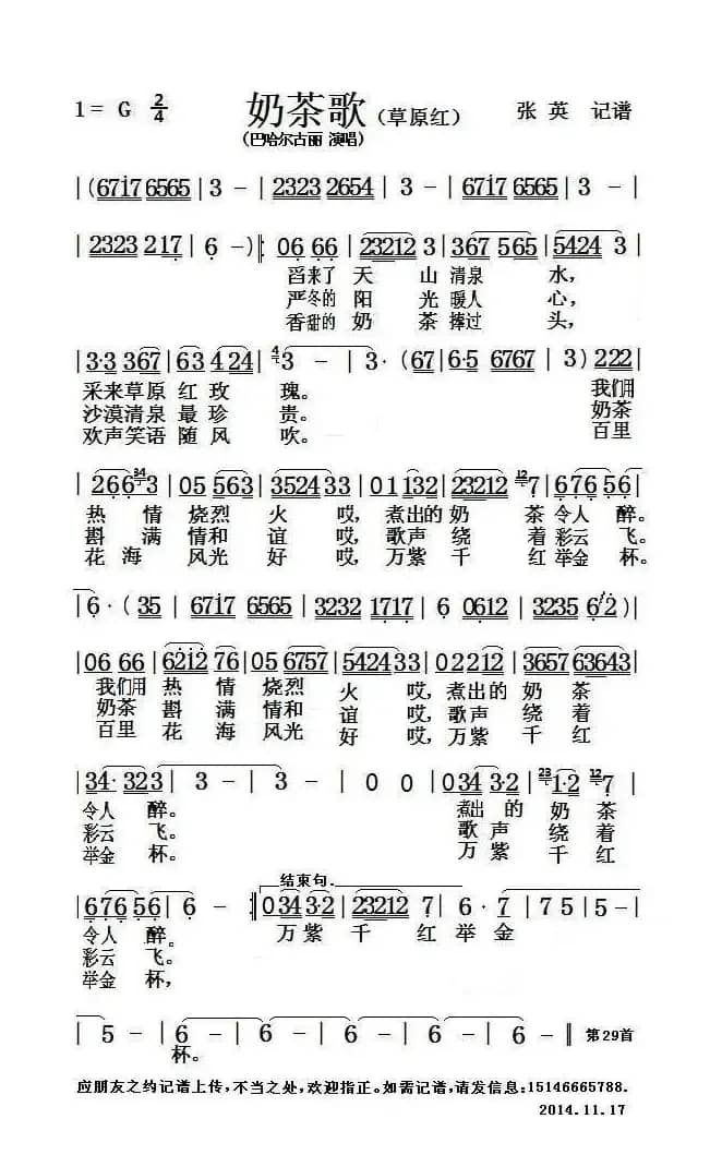 草原红（又名：奶茶歌）