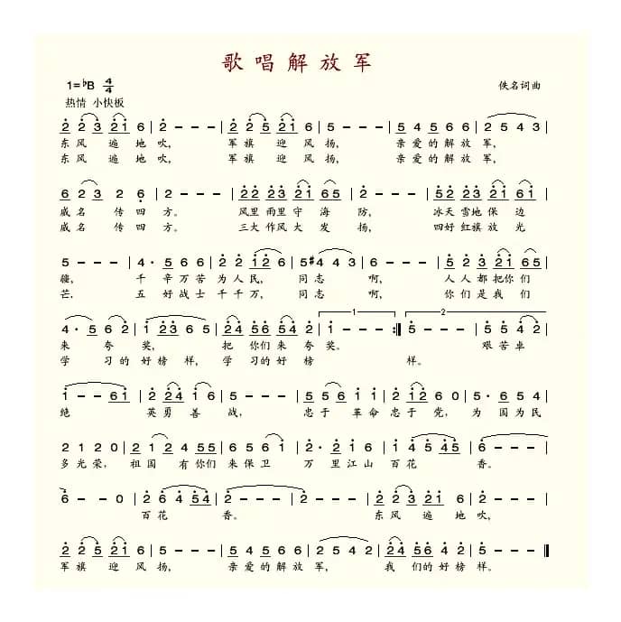 歌唱解放军（陈若菊演唱版）