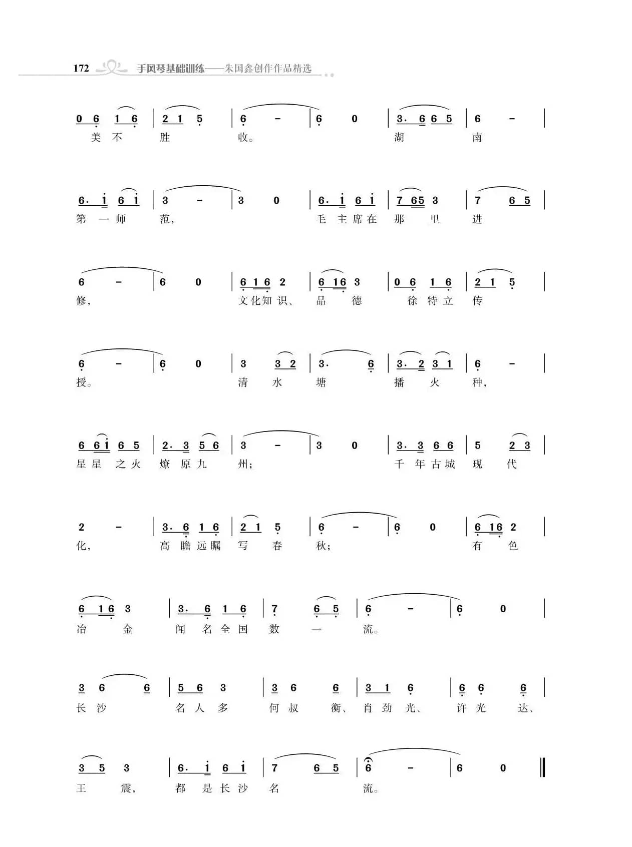 全中国31个省会城市31首颂歌（朱国鑫词曲）