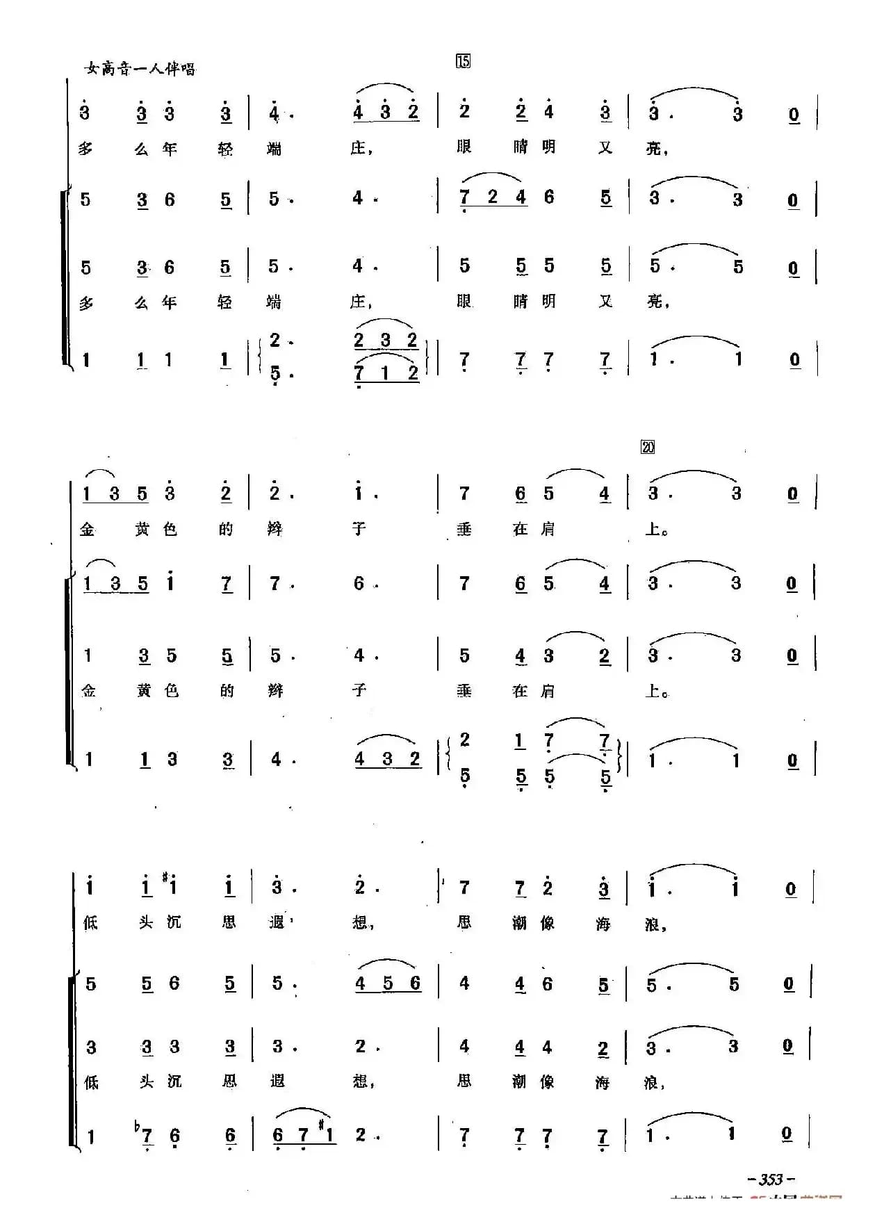 ​[俄]102纺纱姑娘（合唱）