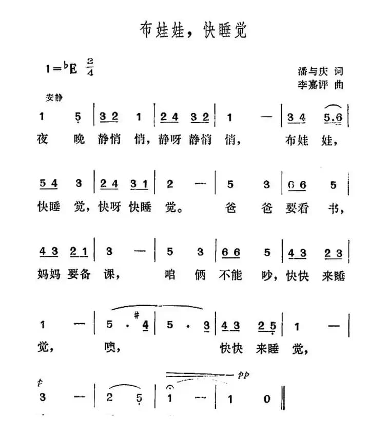 布娃娃，快睡觉