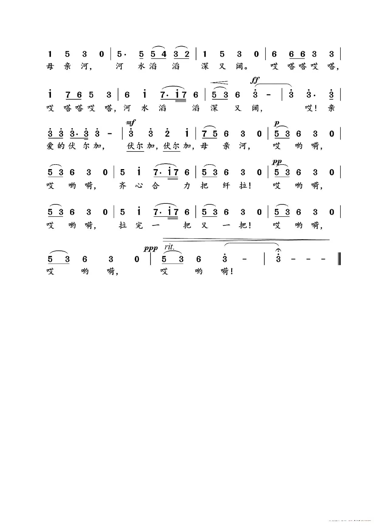 伏尔加船夫曲（伏尔加船夫曲）