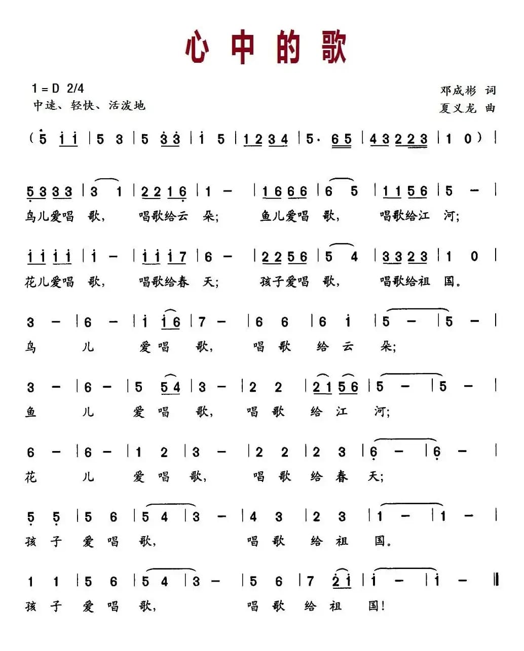 心中的歌（邓成彬词 夏义龙曲）