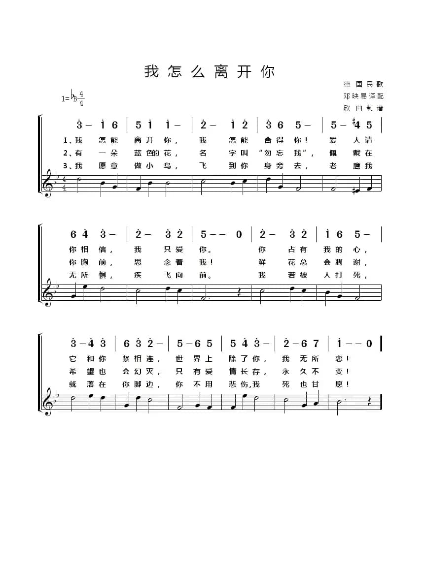 [德] 我怎么离开你