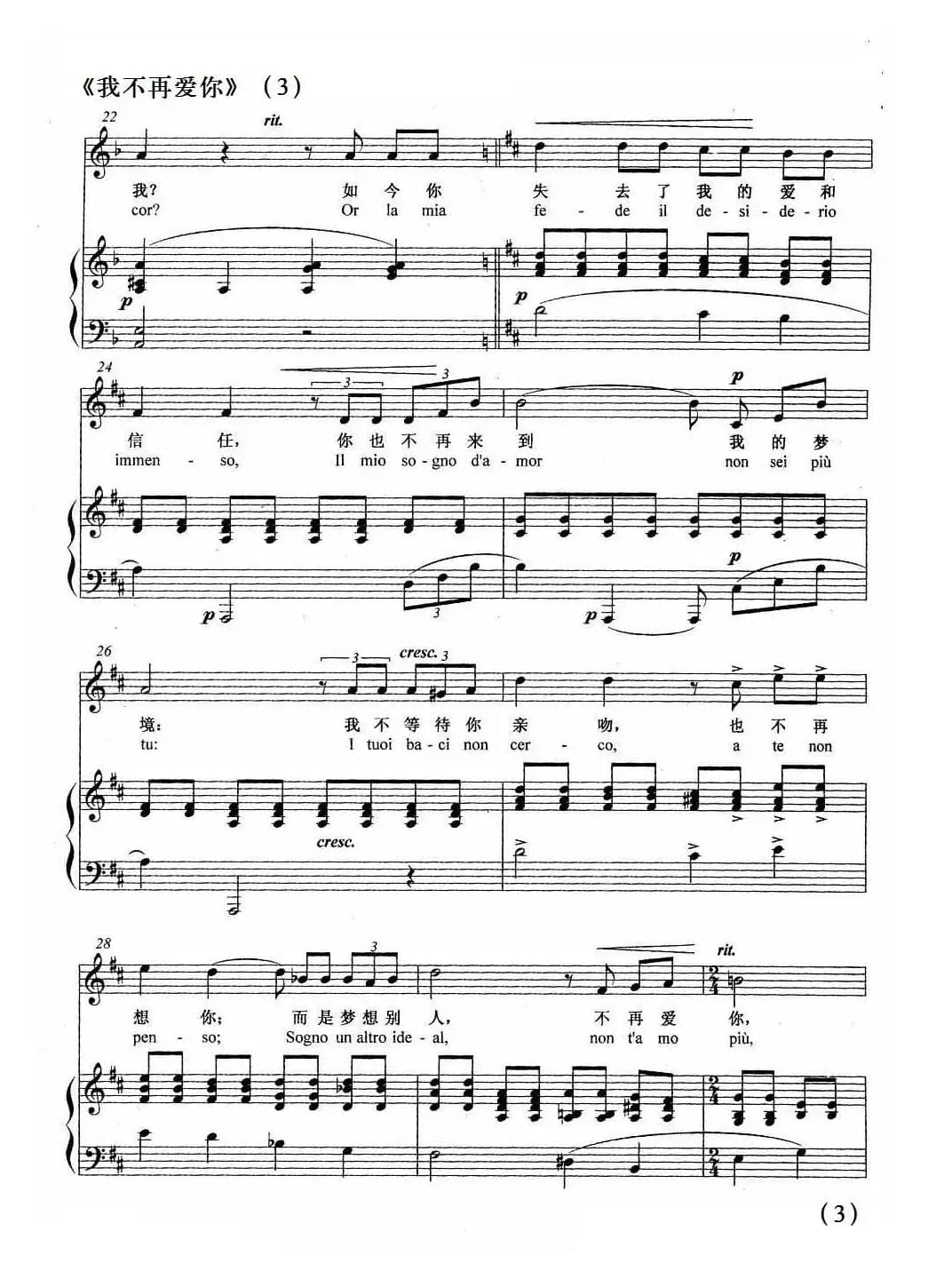 我不再爱你（正谱）