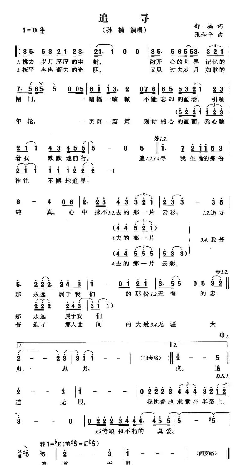 追寻（舒楠词 张和平曲）