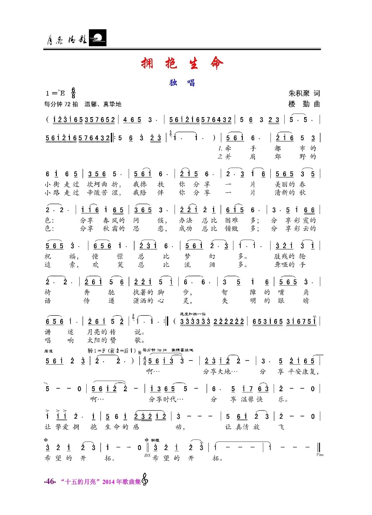 拥抱生命（独唱）