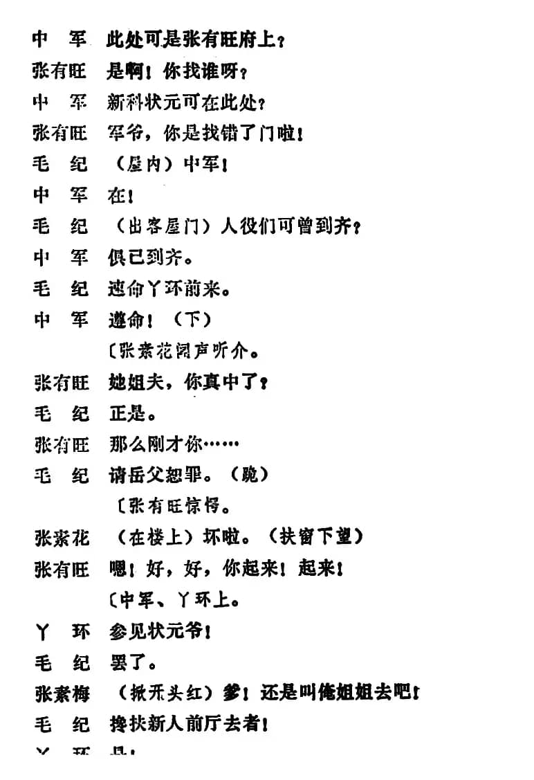 [吕剧]姊妹易嫁 （第五场）