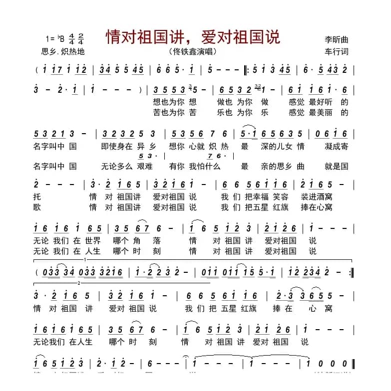 情对祖国讲,爱对祖国说