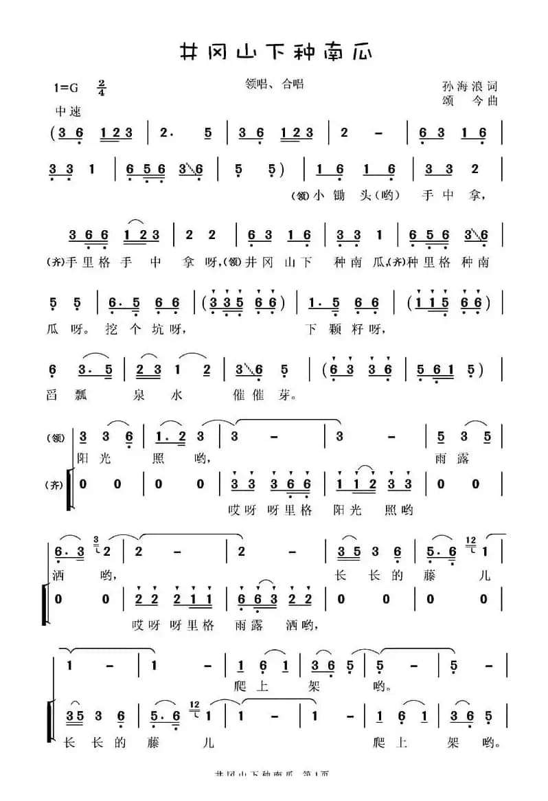 井冈山下种南瓜