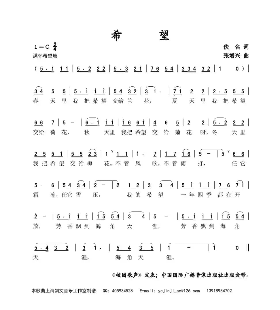 希望（佚名词 张增兴曲）