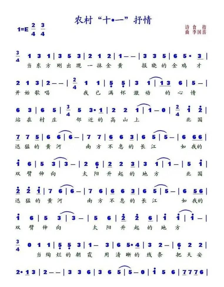 农村“十•一”抒情