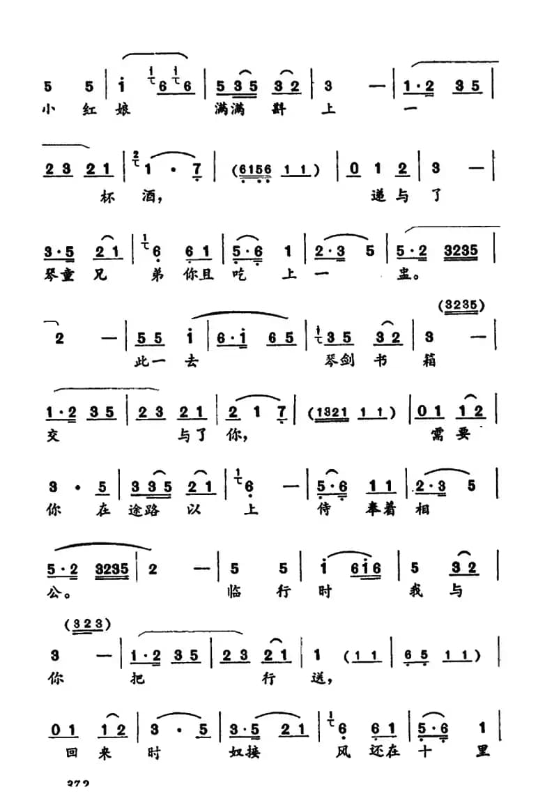 [河南大调曲子]明饯（垛子套曲）