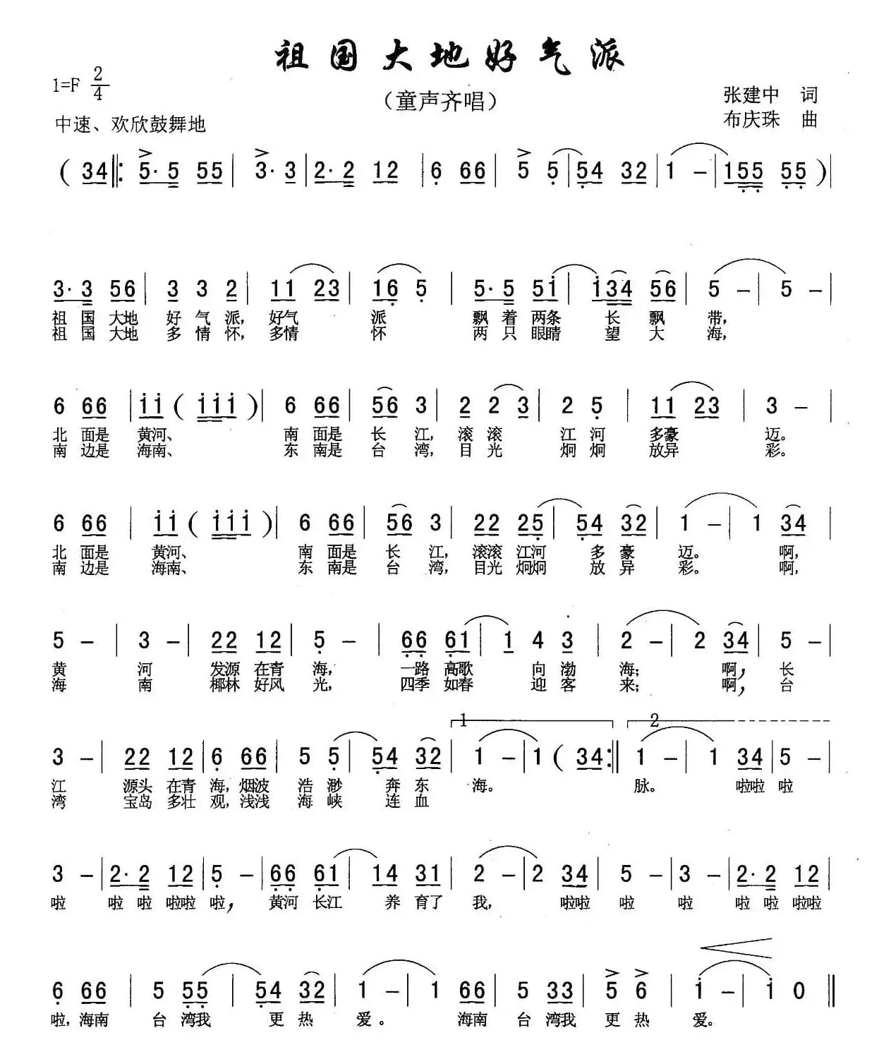 祖国大地好气派