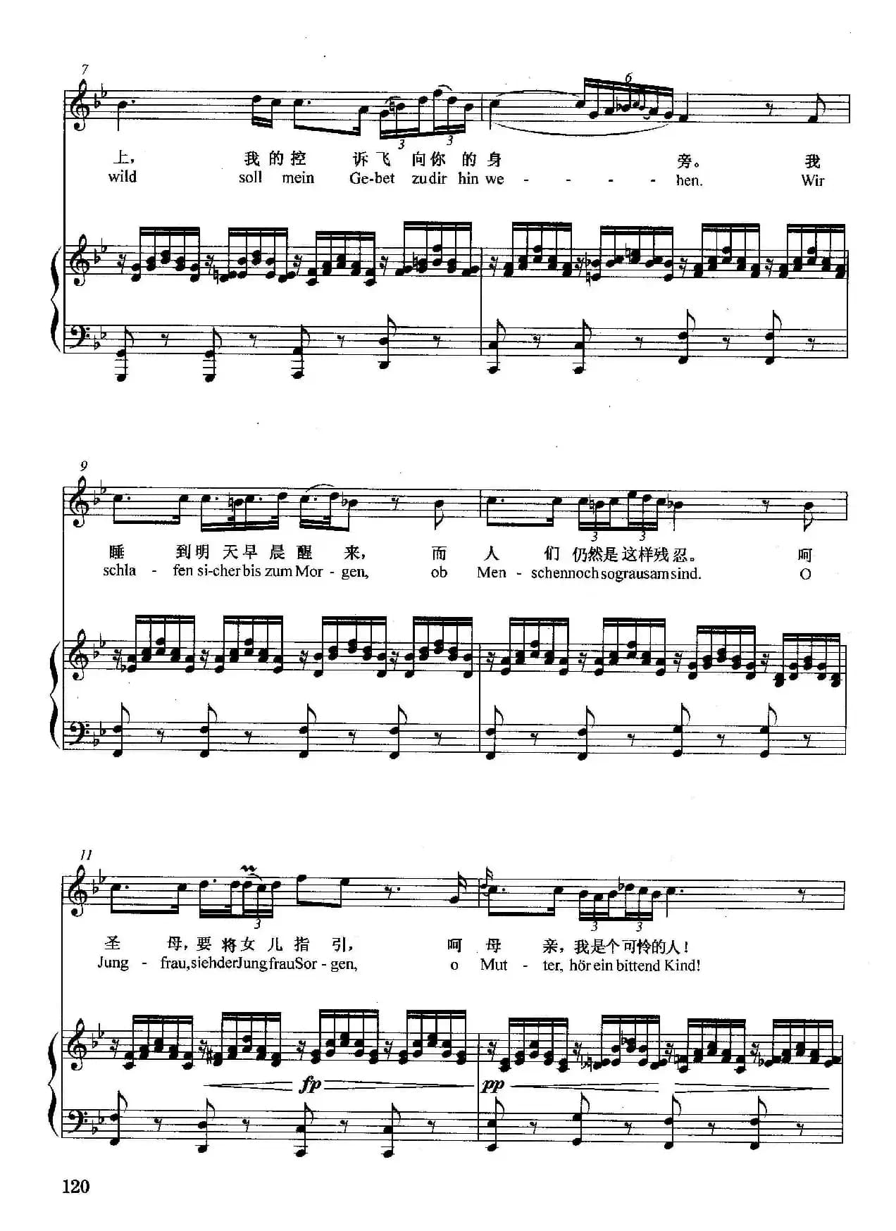 [奥]圣母颂（正谱）