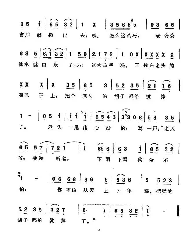 [西河大鼓] 偷年糕（扫描制谱版）