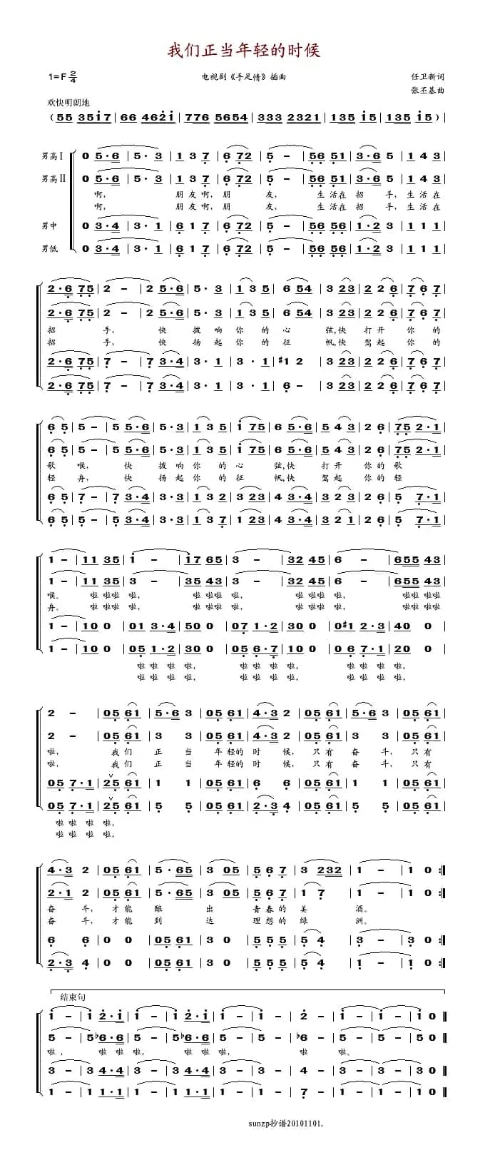 我们正当年轻的时候（四重唱）