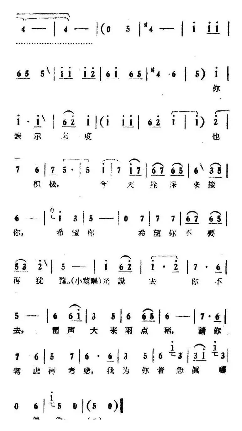 咱们如同亲姐妹（电影版《朝阳沟》选段、李桂兰、小董独唱）