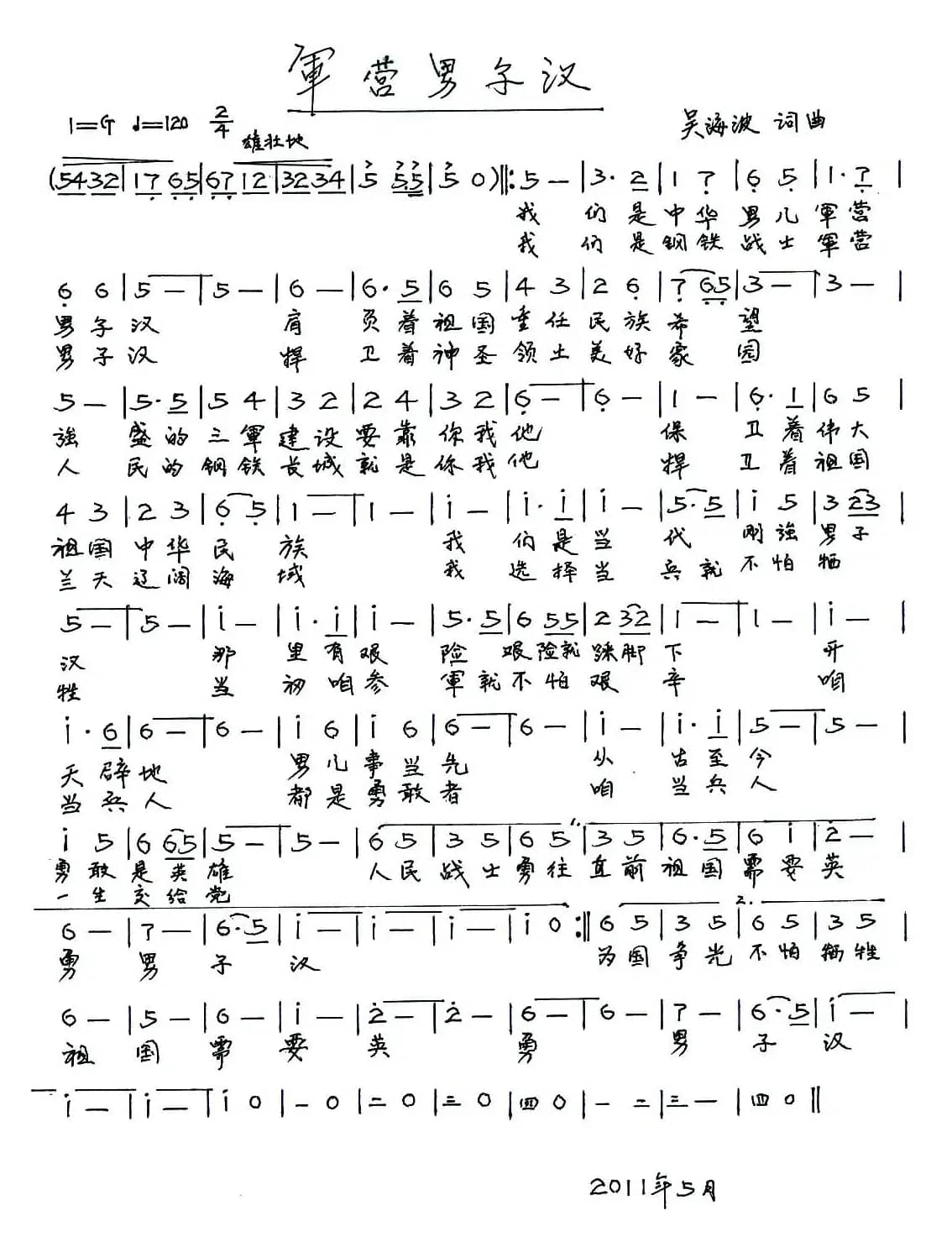 军营男子汉（吴海波 词曲）