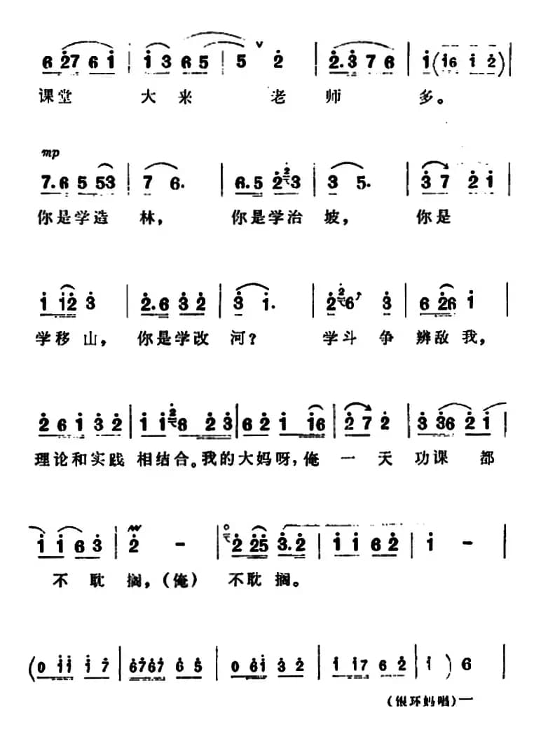 要学雄鹰穿云过（《朝阳沟》拴保、银环妈对唱）