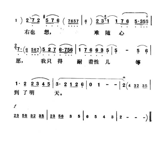 我只得耐着性儿等到了明天（《刘巧儿》巧儿唱段）