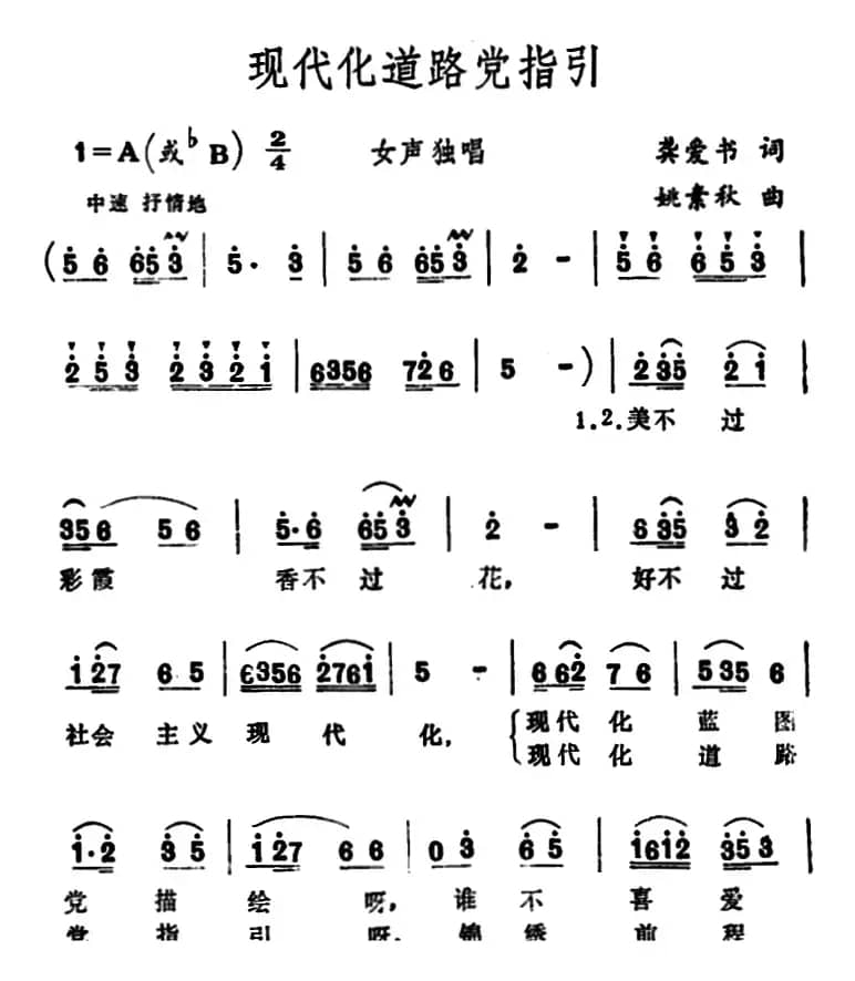 现代化道路党指引  