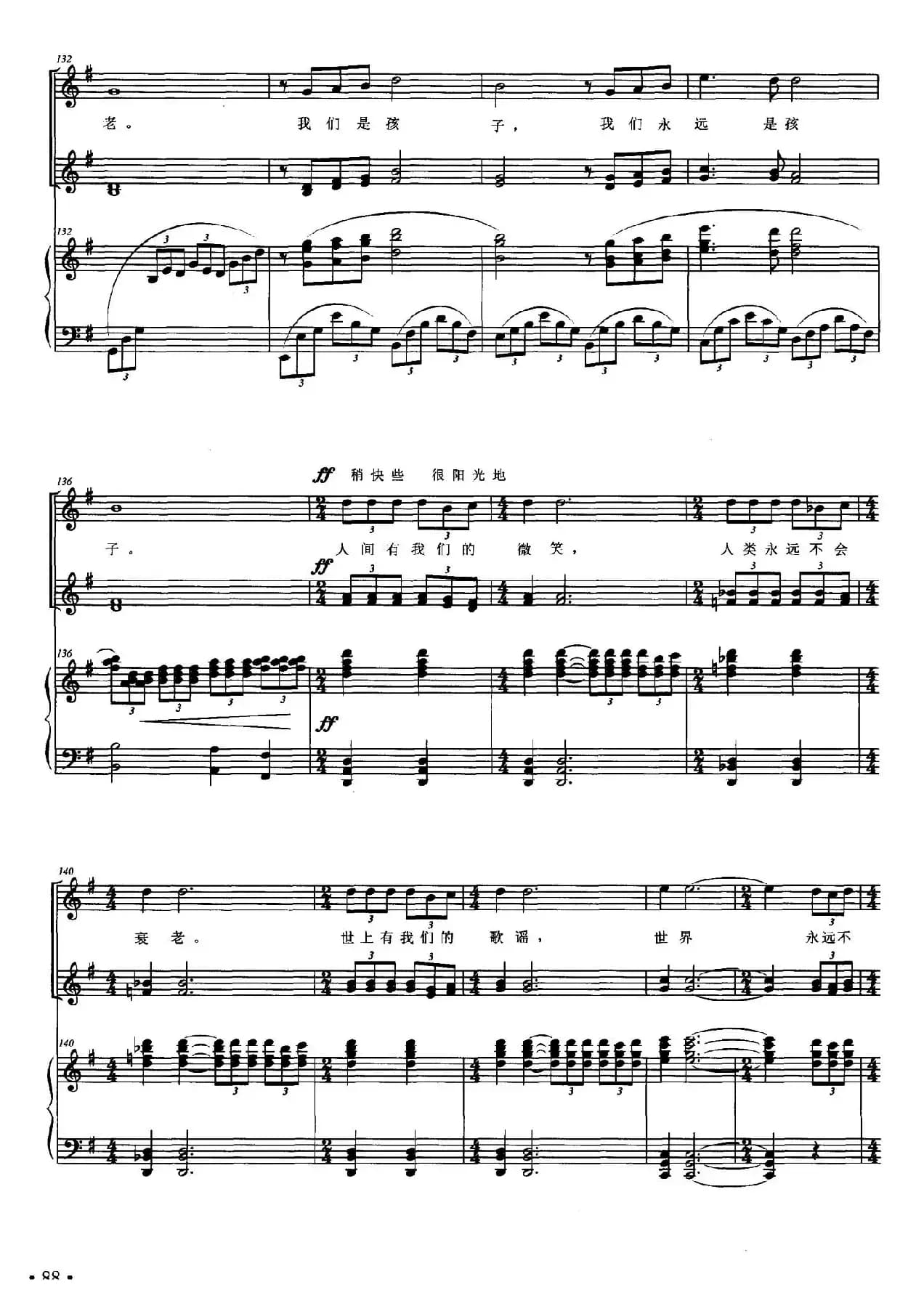 我们永远是孩子（少儿合唱、正谱）