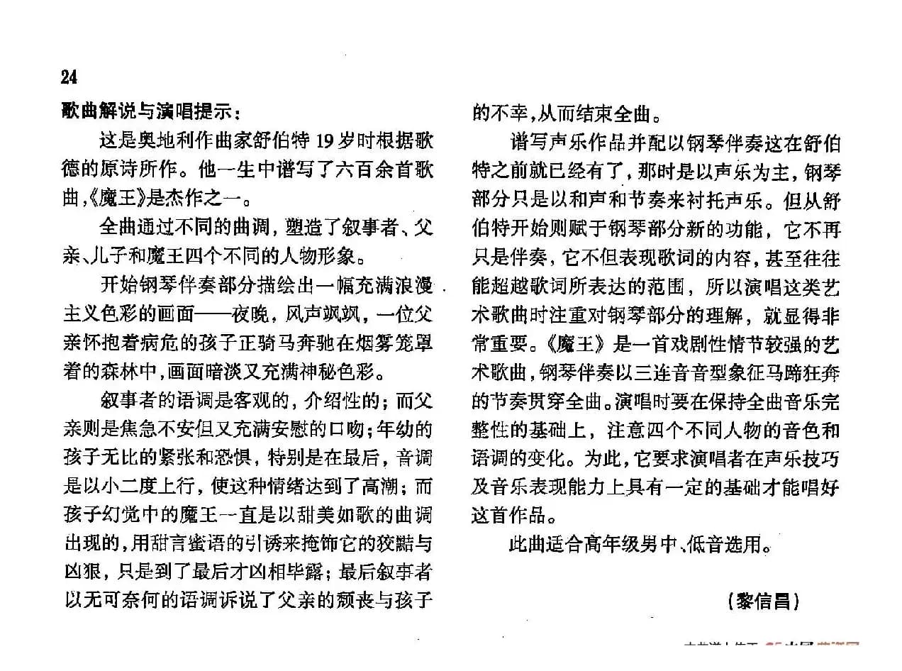 声乐教学曲库4-[德-奥]3魔王（正谱） 