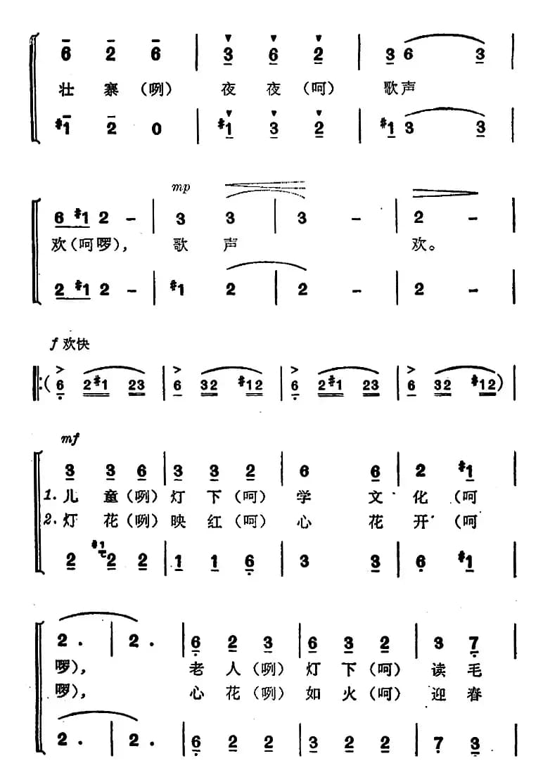 壮寨夜夜歌声欢