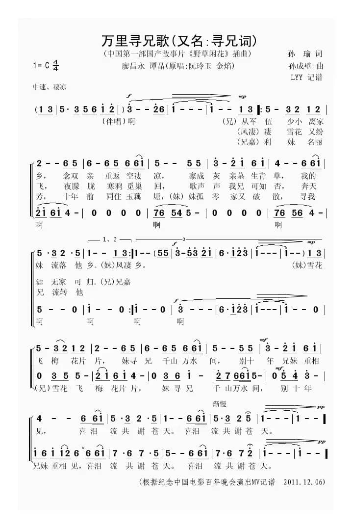 万里寻兄歌（中国第一首电影《野草闲花》插曲）