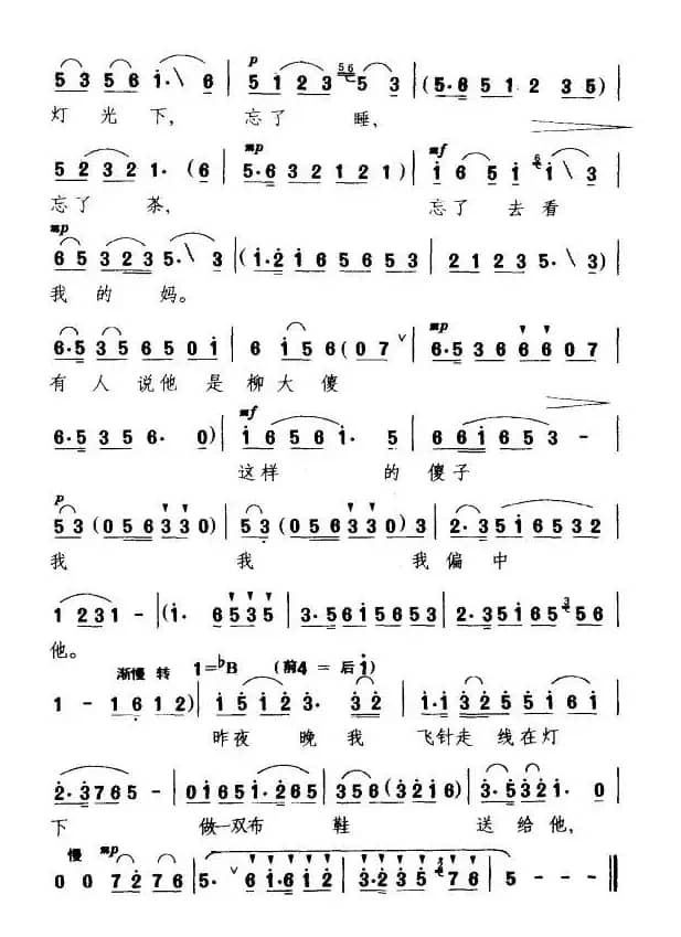 做一双布鞋送给他（《野鸭洲》荷花唱段）