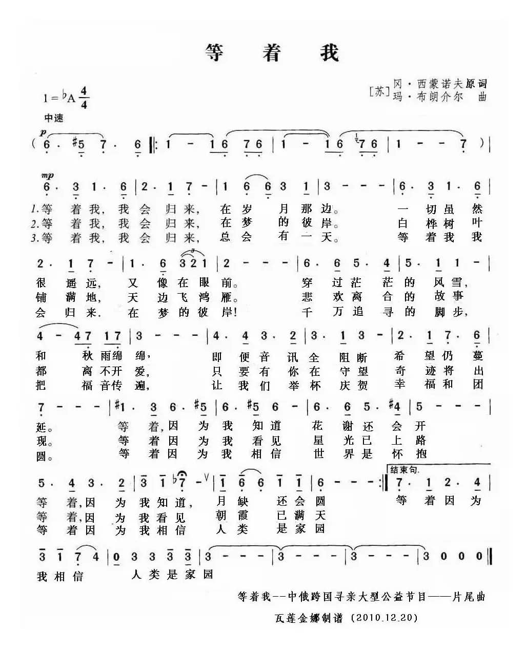 等着我（填词版）