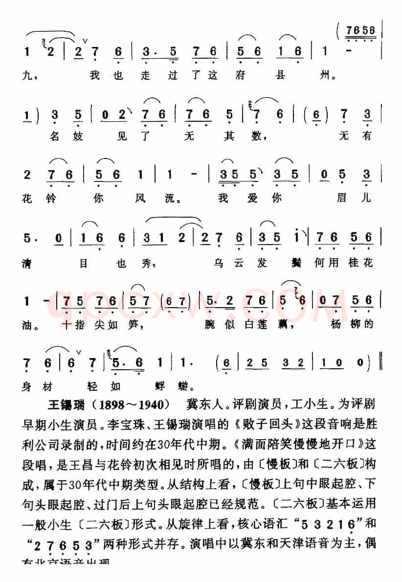 满面陪笑慢慢地开口（《败子回头》花铃[旦]王俊峰[生]唱段）