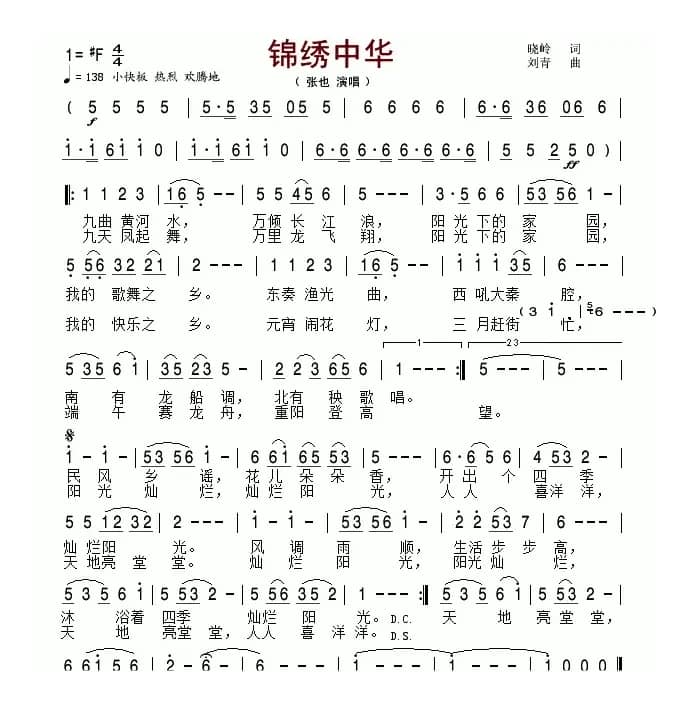 锦绣中华（张也唱）