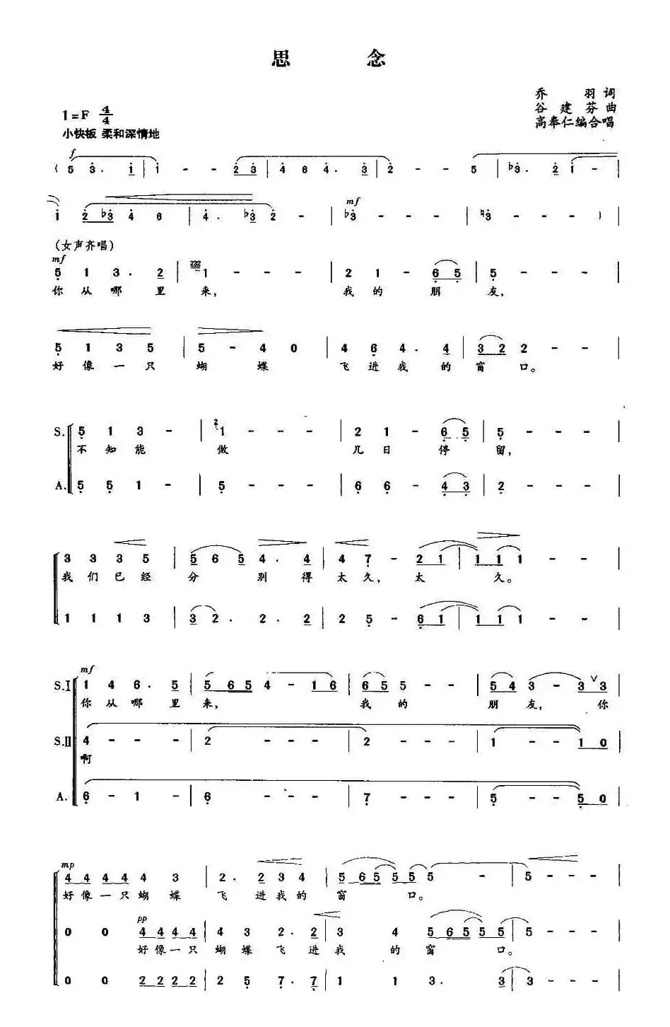 思念（高奉仁编合唱版）
