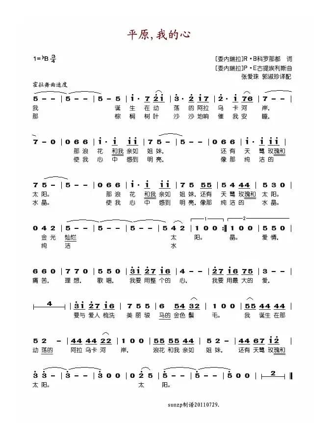 平原，我的心（委内瑞拉）