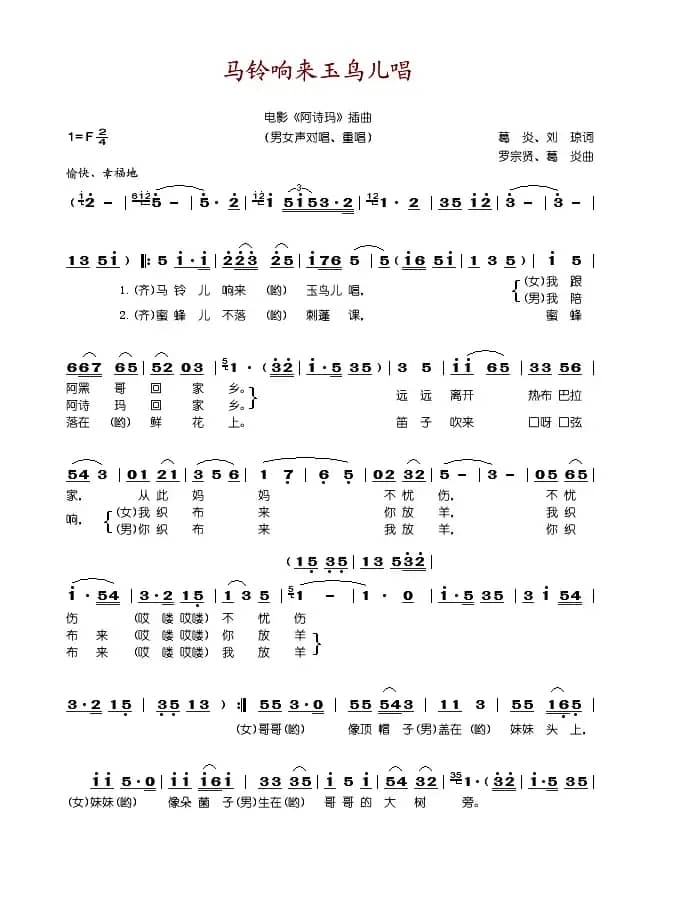 马铃响来玉鸟唱