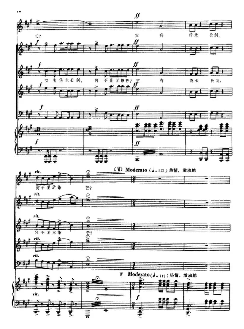 交响大合唱·祖国三部曲：太阳颂（钢琴伴奏谱）