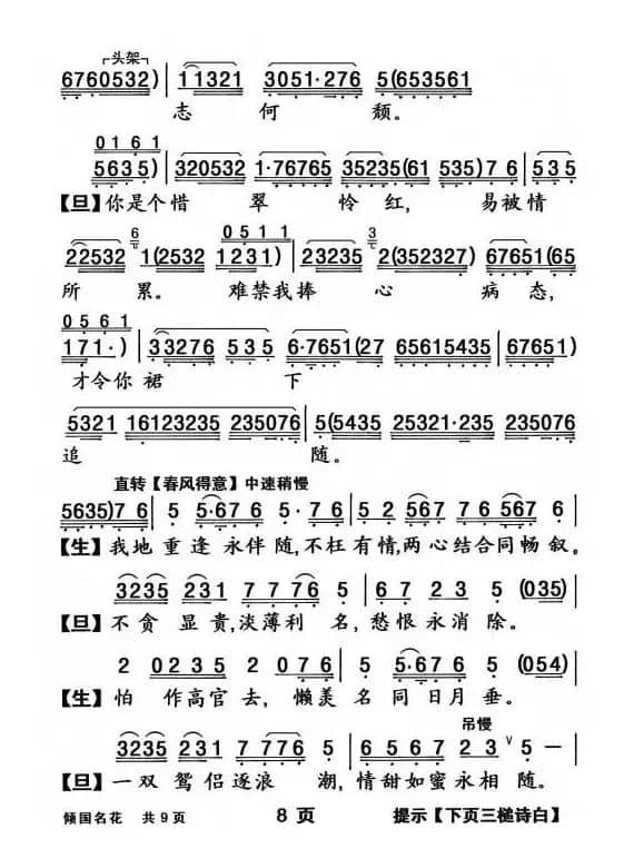 [粤曲]倾国名花