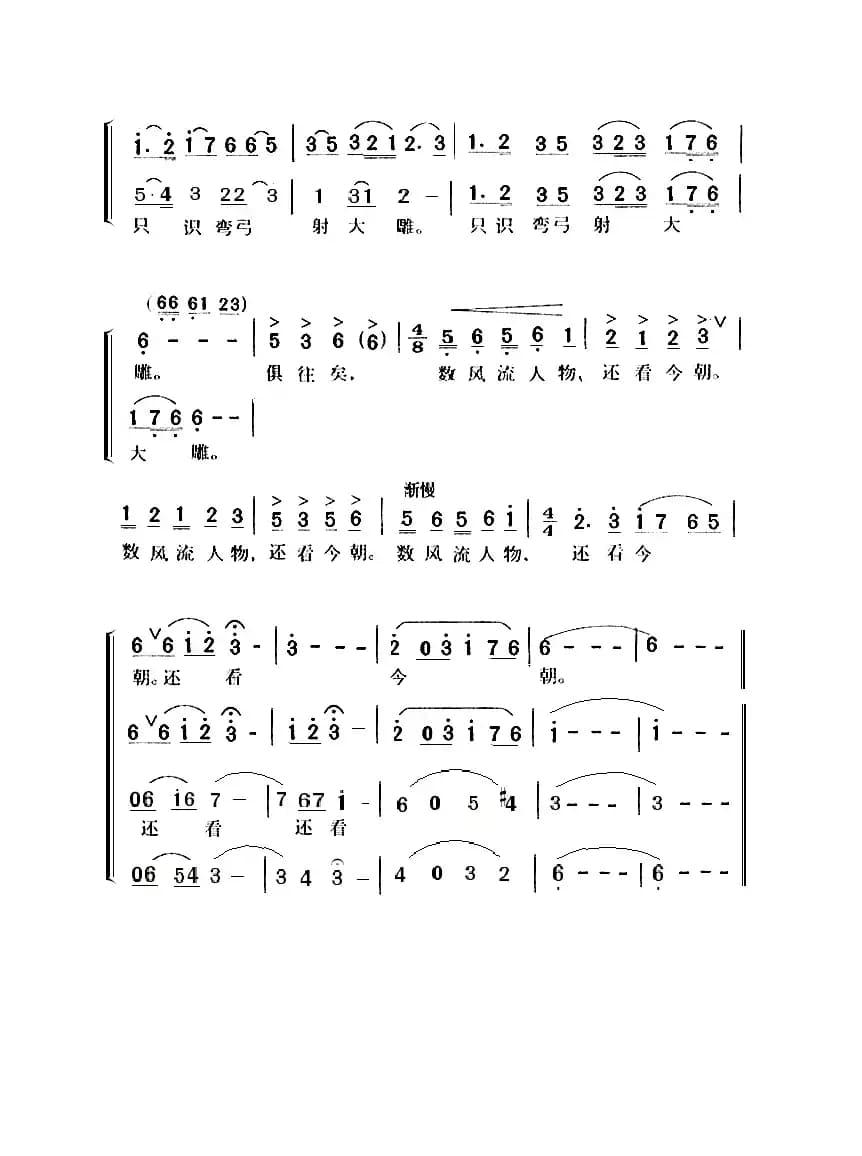 沁园春·雪（毛泽东词 生茂 唐诃曲、ZB二部合唱版）