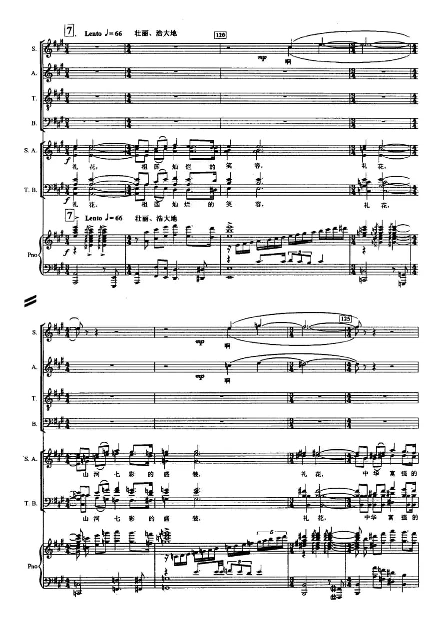 节日的礼花（交响合唱 [正谱]）