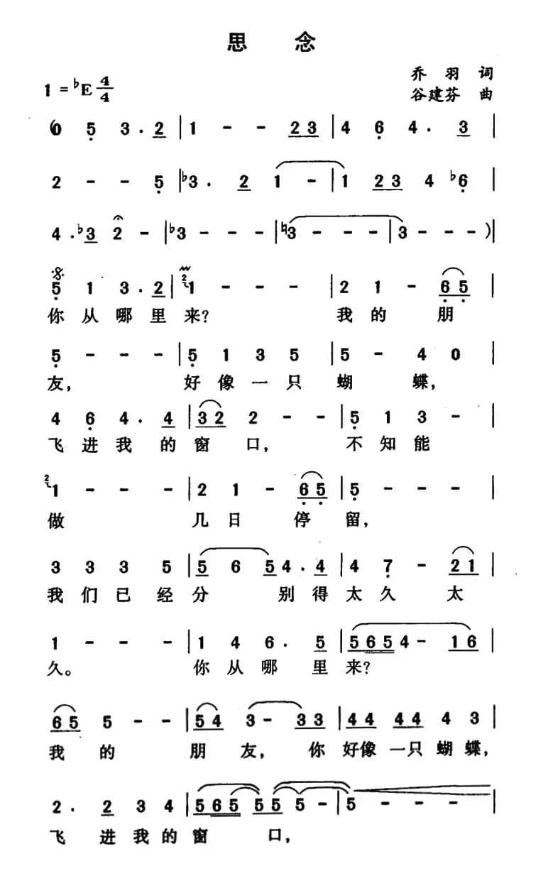 思念（乔羽词 谷建芬曲）