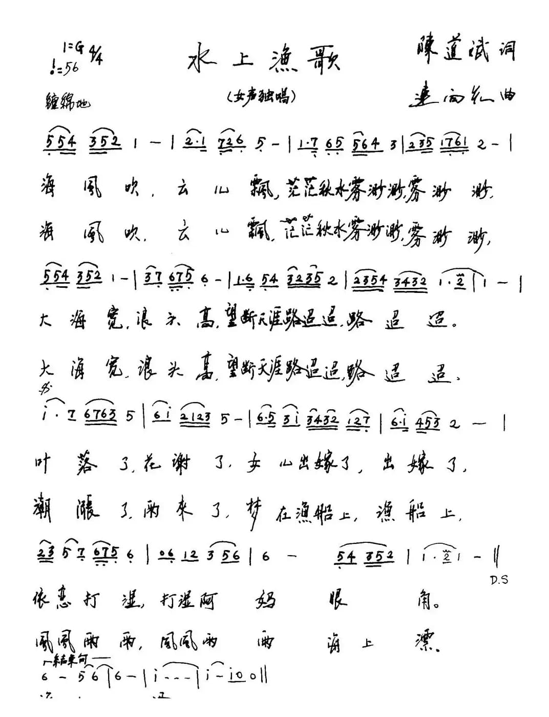 水上渔歌