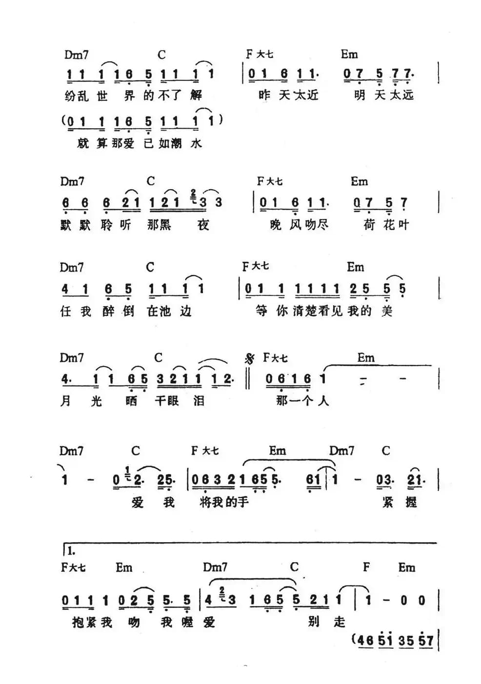 拥抱（阿信 词曲）