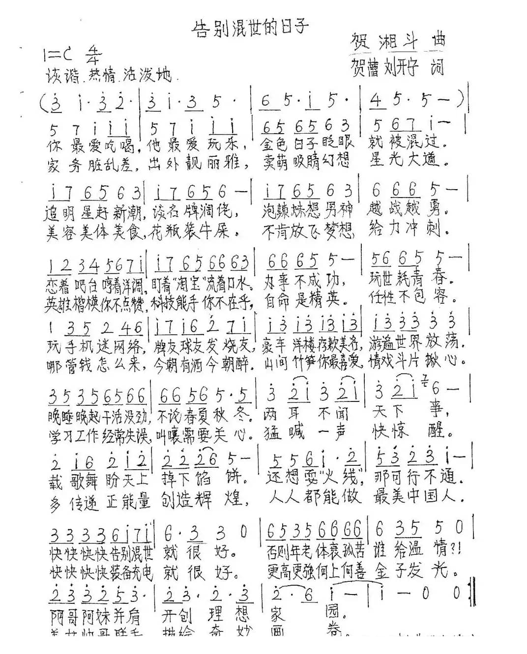 告别混世的日子