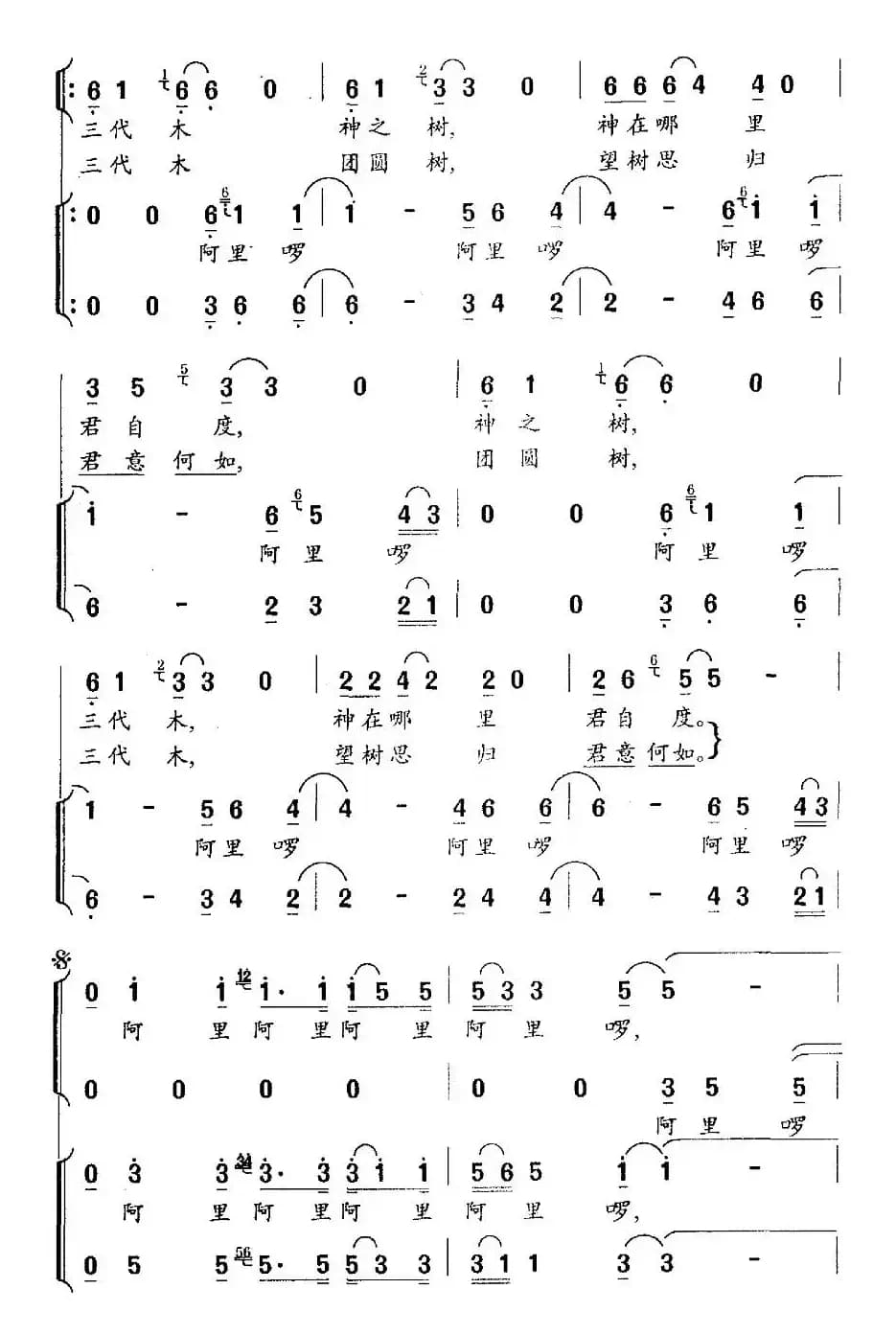 阿里山，三代木