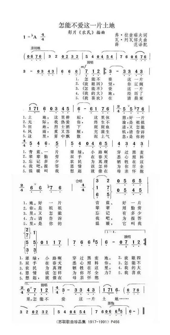 怎能不爱这一片土地（前苏联）