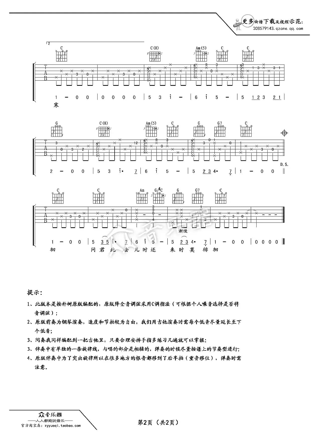送别吉他谱六线谱（朴树 ）